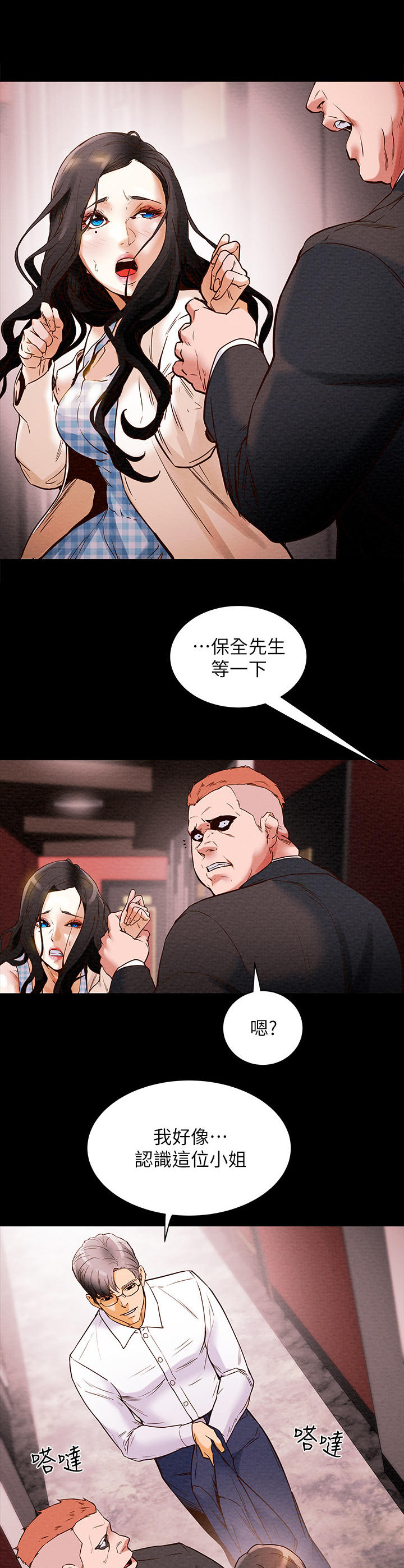 攻略计划漫画,第3章：空虚1图