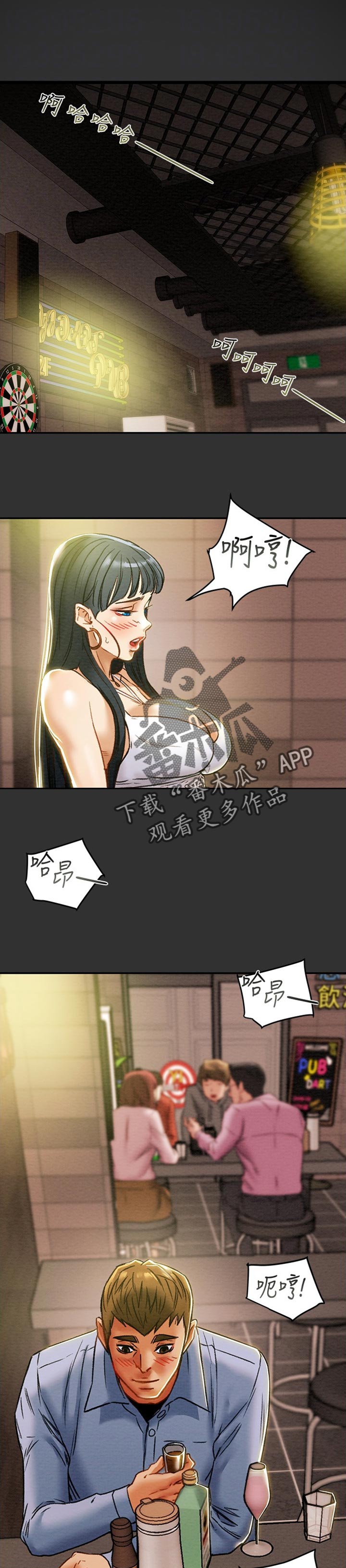 攻略计划漫画,第79章：结账1图