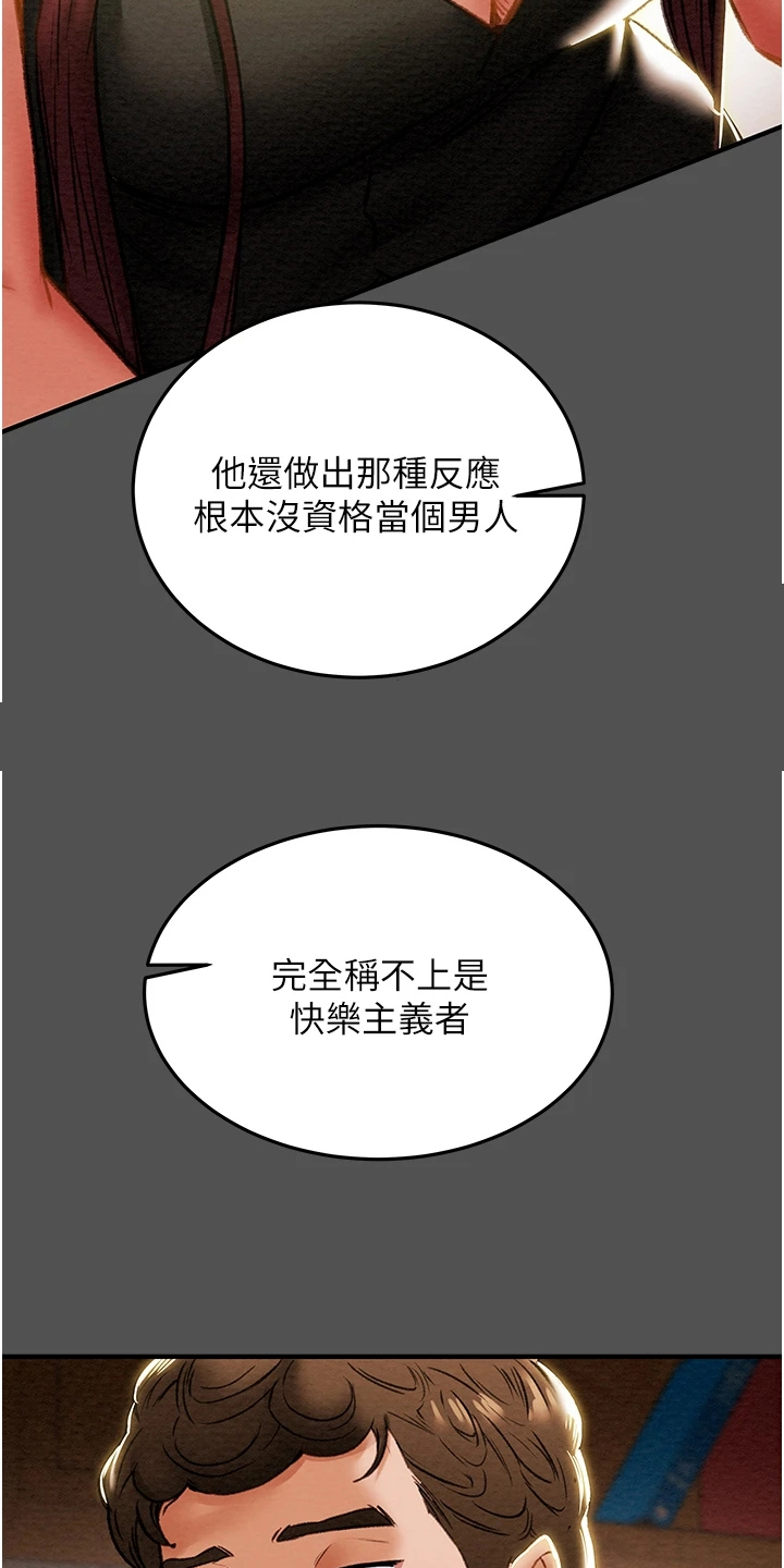 攻略计划漫画,第122章：因爱生恨2图