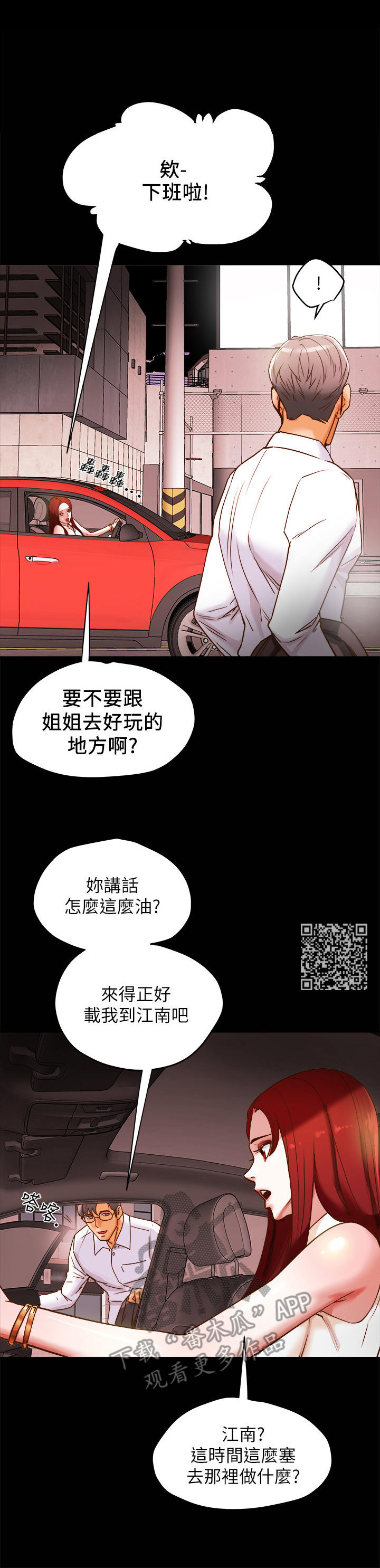 攻略计划漫画,第12章：好吃的东西2图