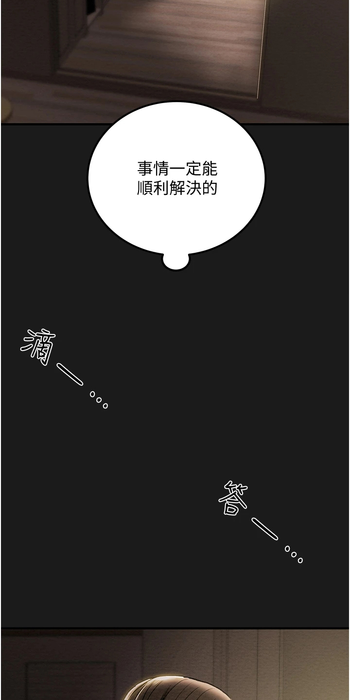 攻略计划漫画,第127章：自杀1图