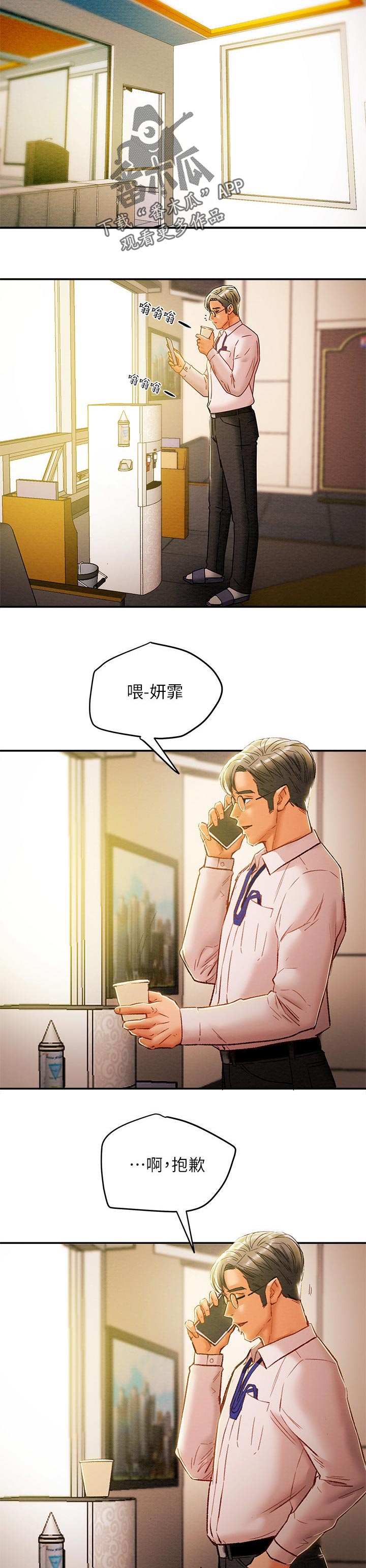 攻略计划漫画,第62章：见识1图
