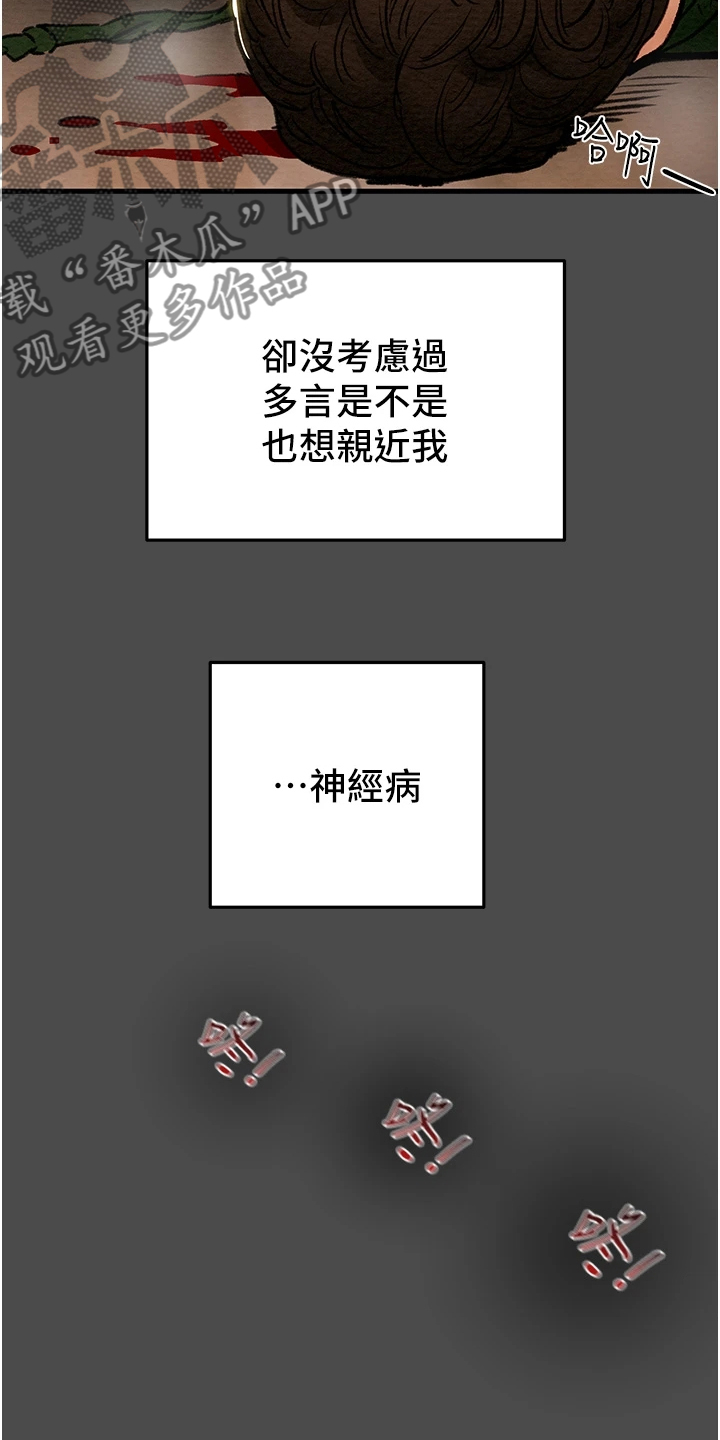 攻略计划漫画,第146章：厌倦单恋了2图