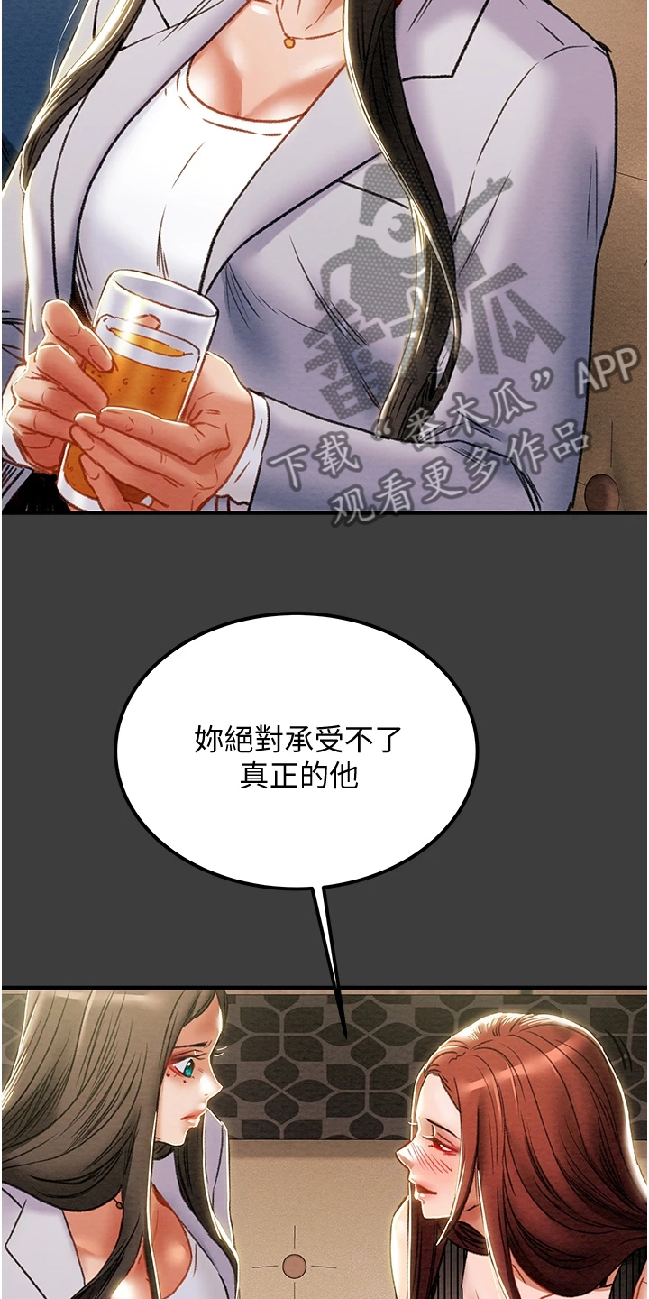攻略计划漫画,第128章：你以为的他1图