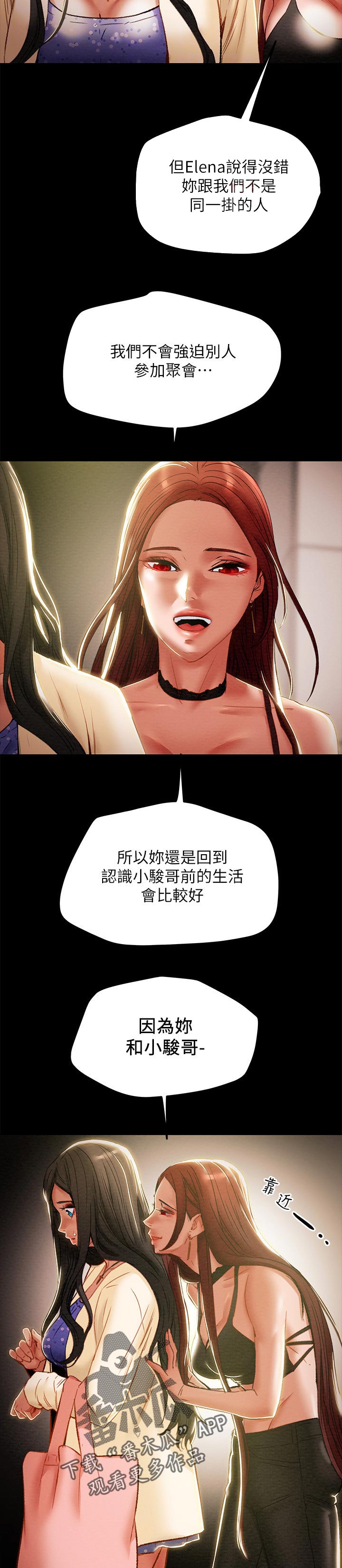 攻略计划漫画,第64章：不适合这里2图
