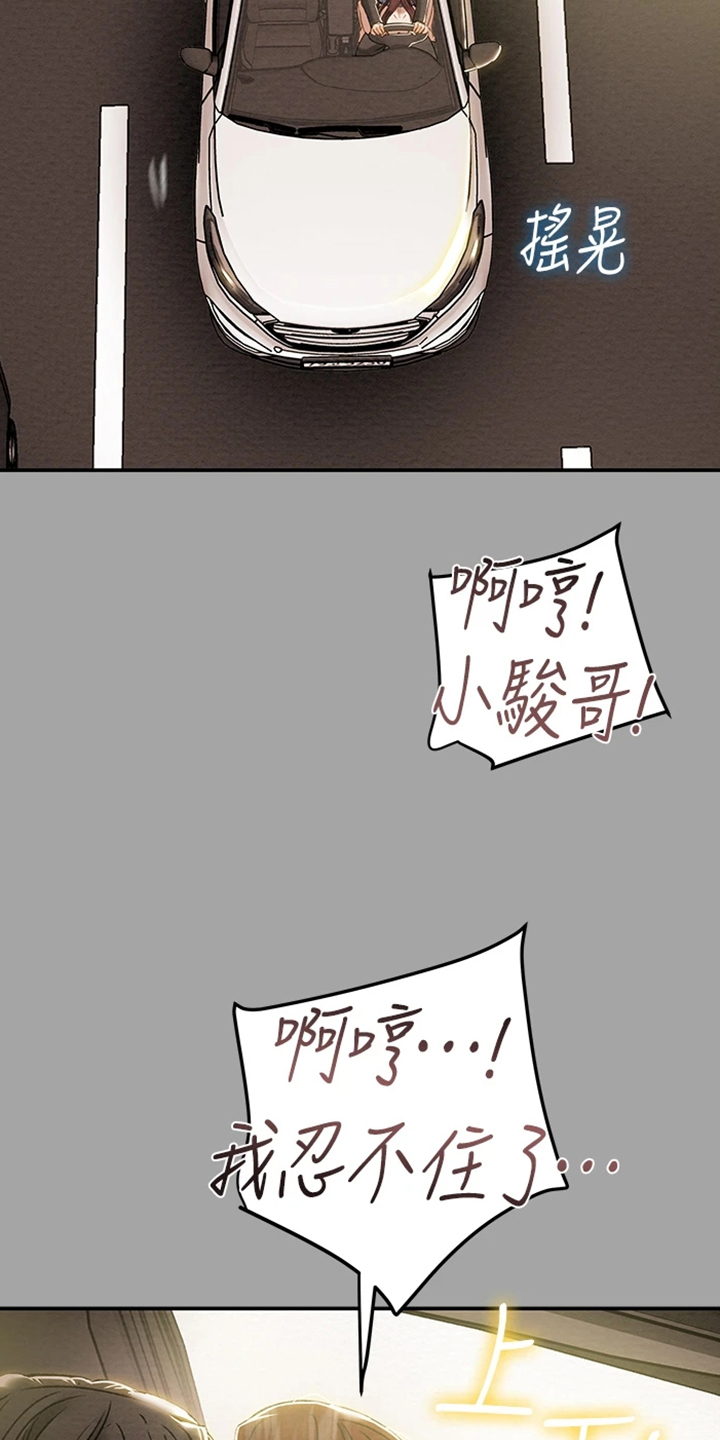 攻略计划漫画,第87章：就这样1图