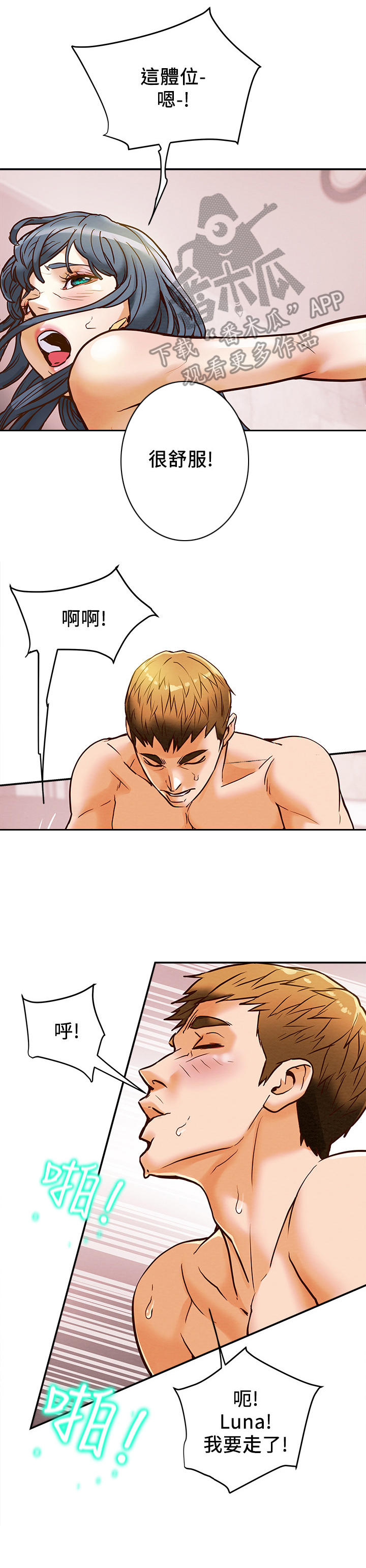 攻略计划漫画,第10章：火热2图