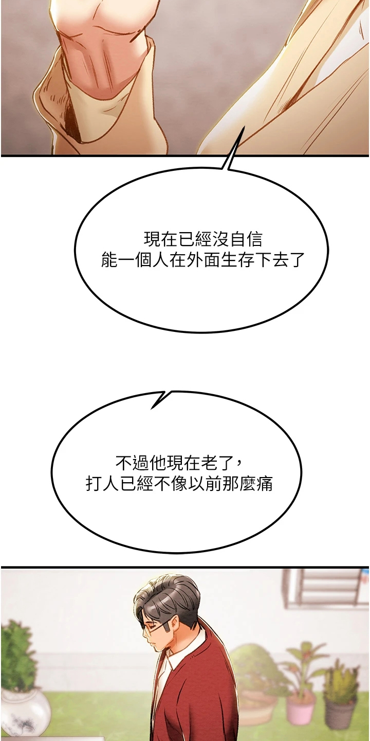 攻略计划漫画,第117章：想守护她2图