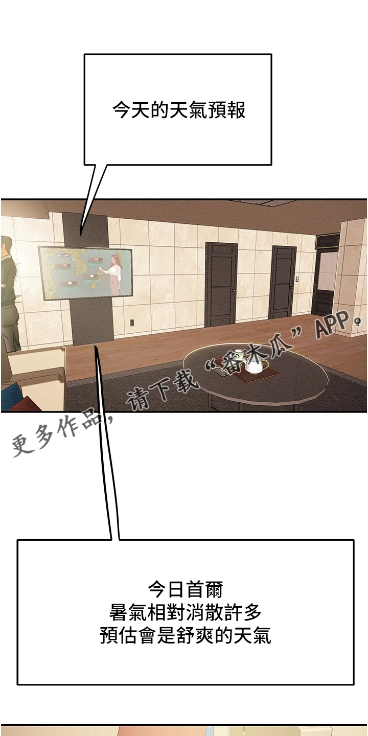 攻略计划漫画,第90章：麻痹理性1图