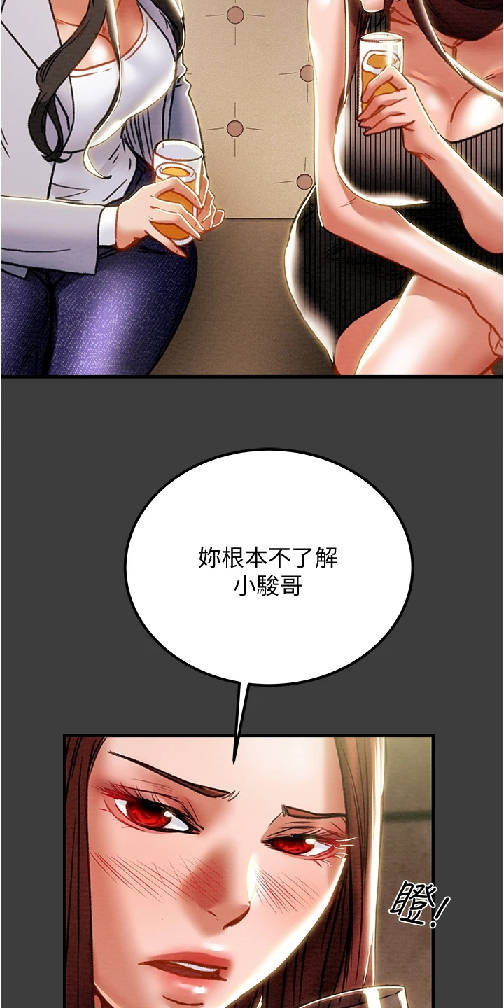 攻略计划漫画,第128章：你以为的他1图