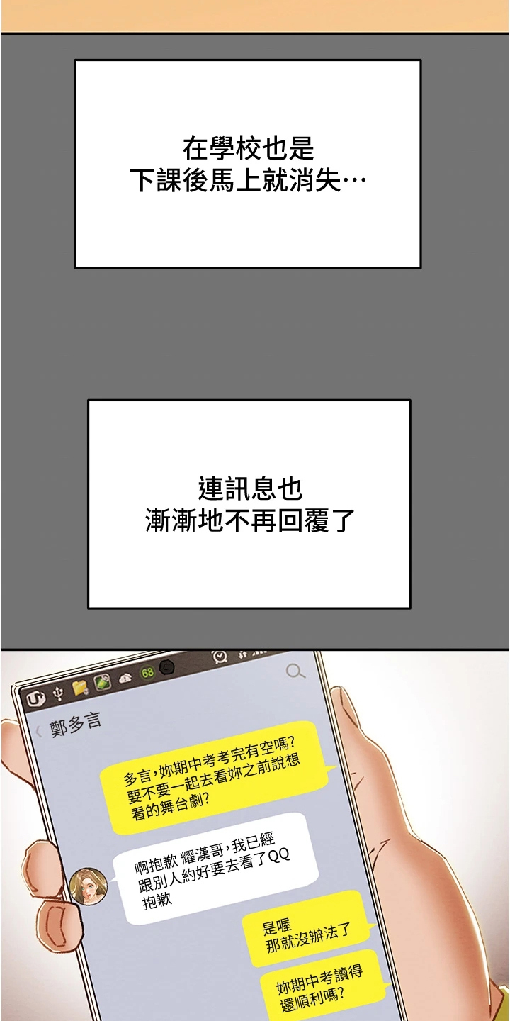 攻略计划漫画,第97章：神不在了2图