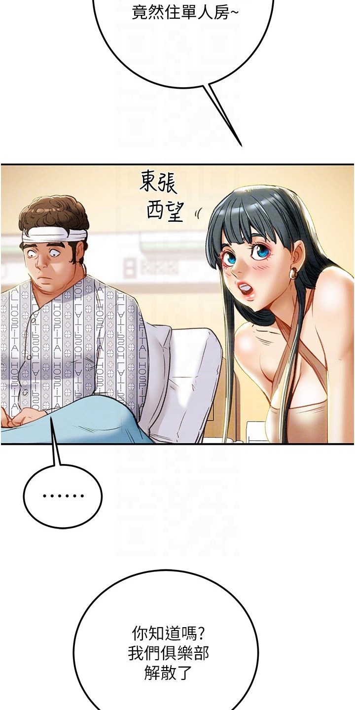 攻略计划漫画,第149章：你还没死哦2图