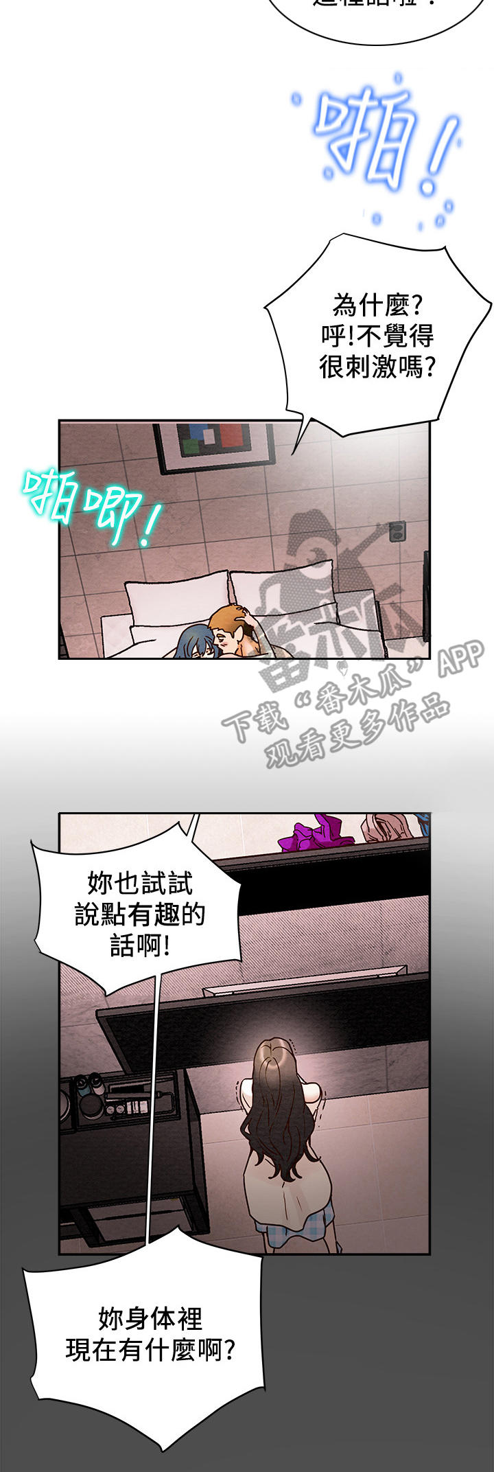 攻略计划漫画,第10章：火热2图