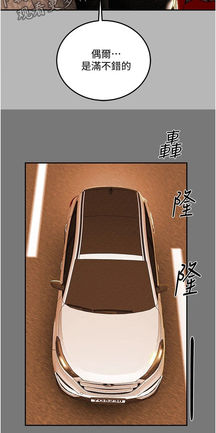 攻略计划漫画,第149章：你还没死哦1图