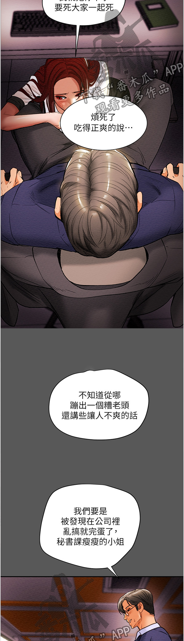 攻略计划漫画,第37章：角色扮演2图