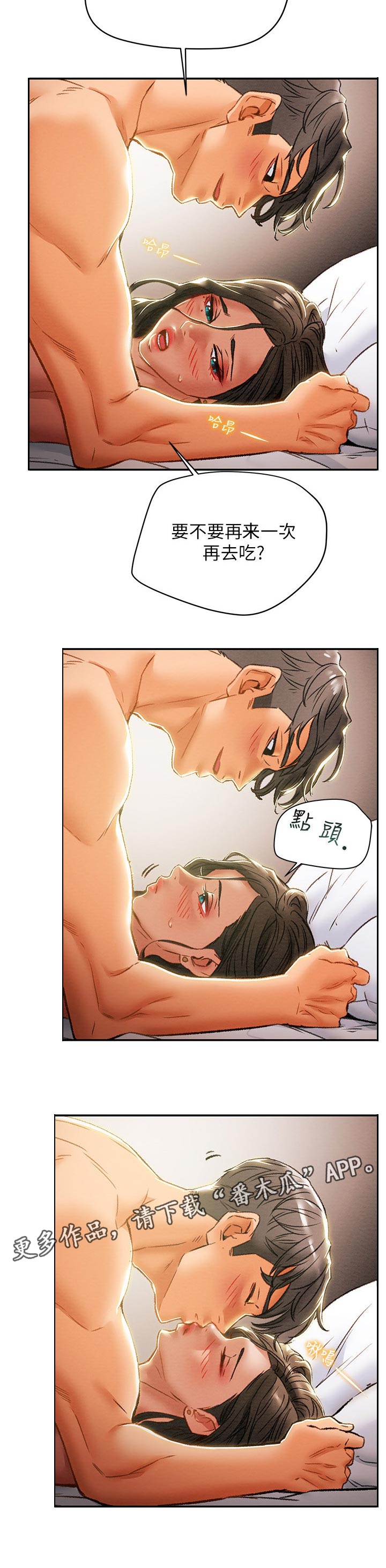 攻略计划漫画,第59章：真正的爱2图