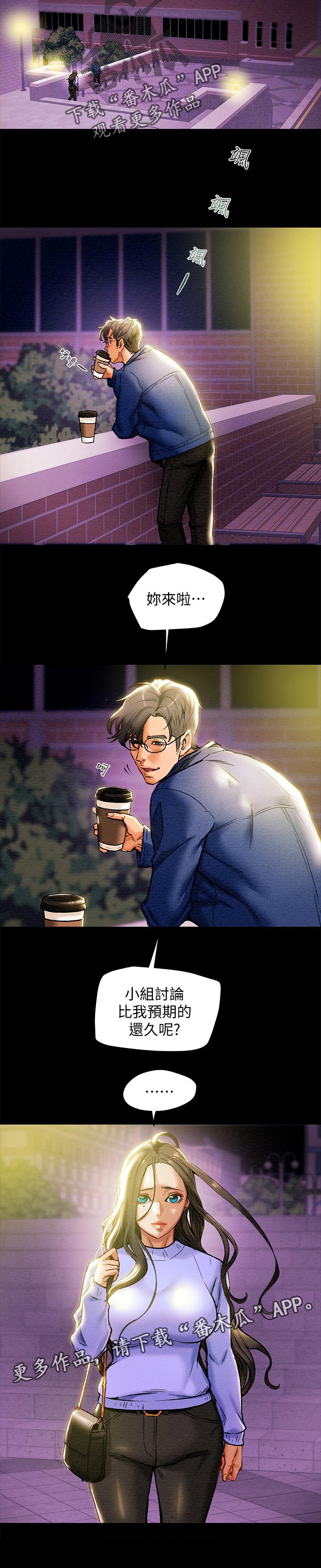 攻略计划漫画,第41章：小组讨论1图