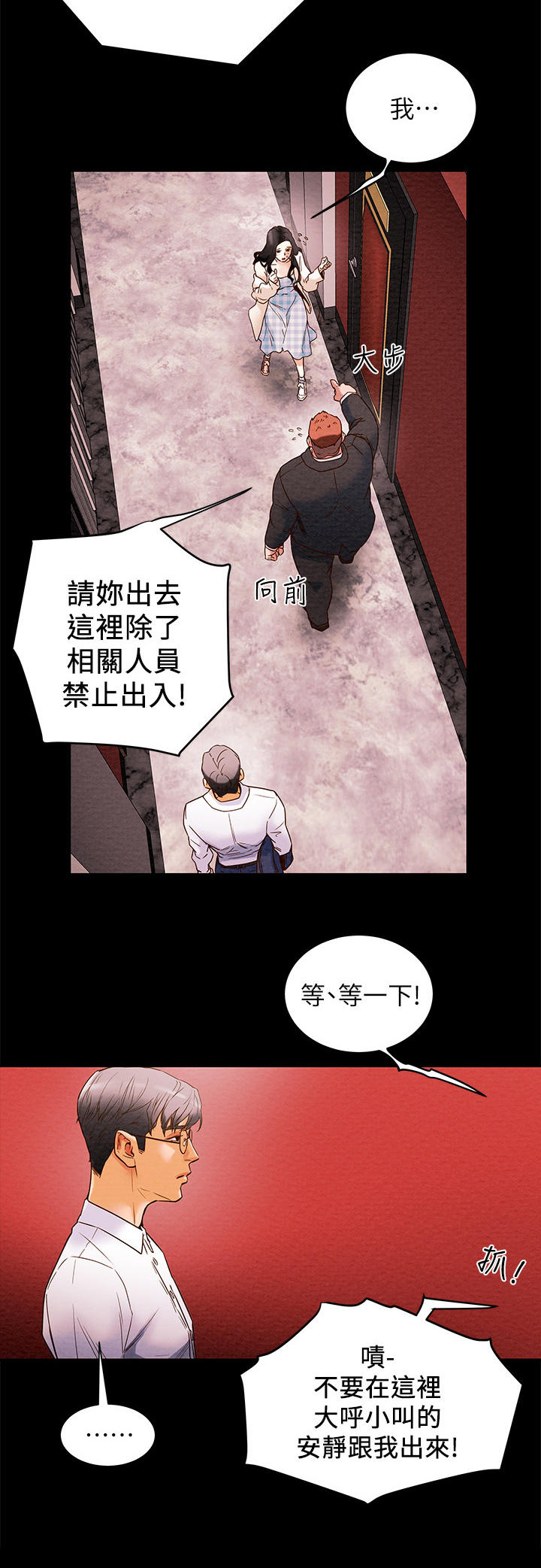 攻略计划漫画,第3章：空虚2图