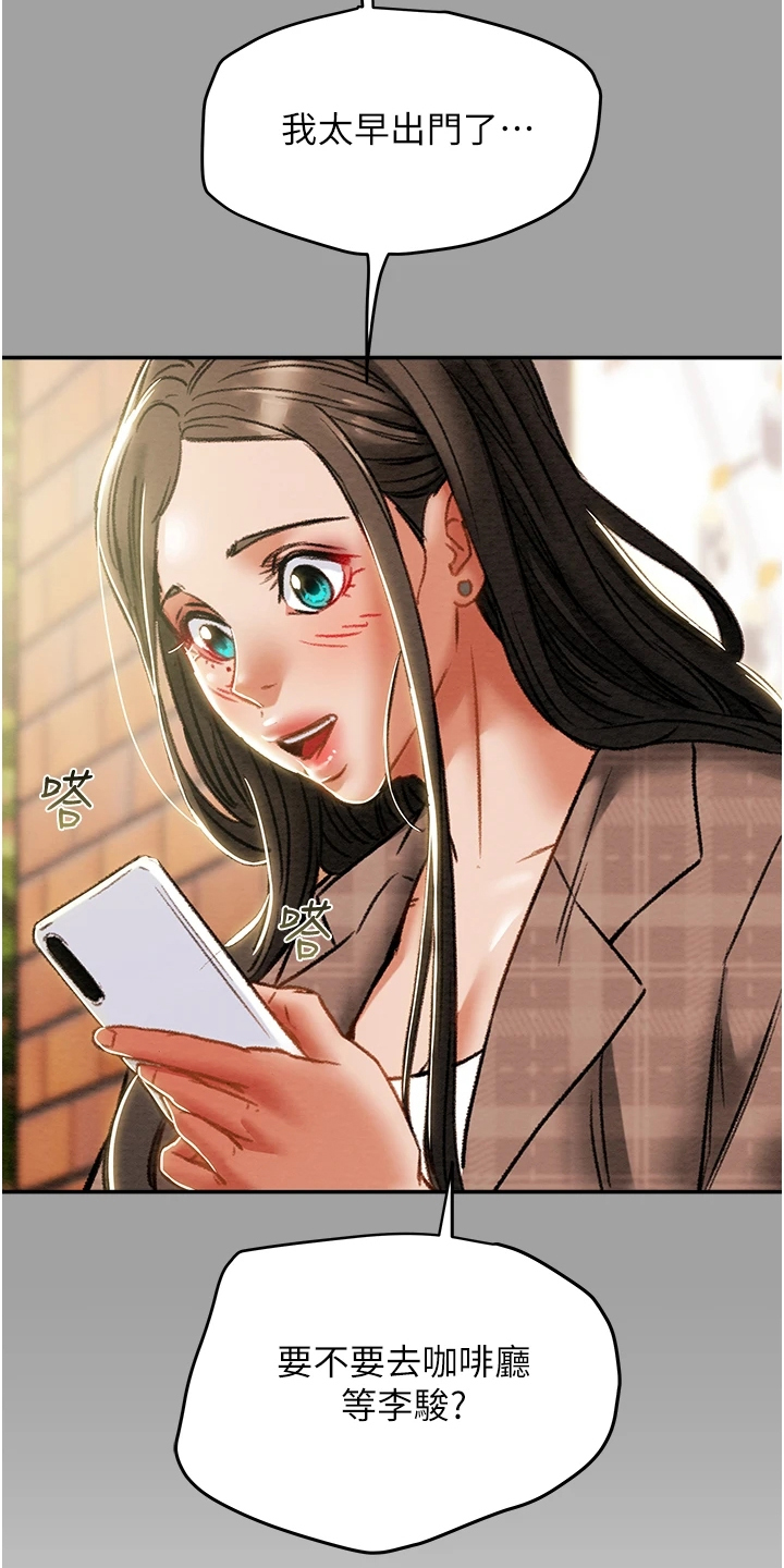 攻略计划漫画,第90章：麻痹理性2图