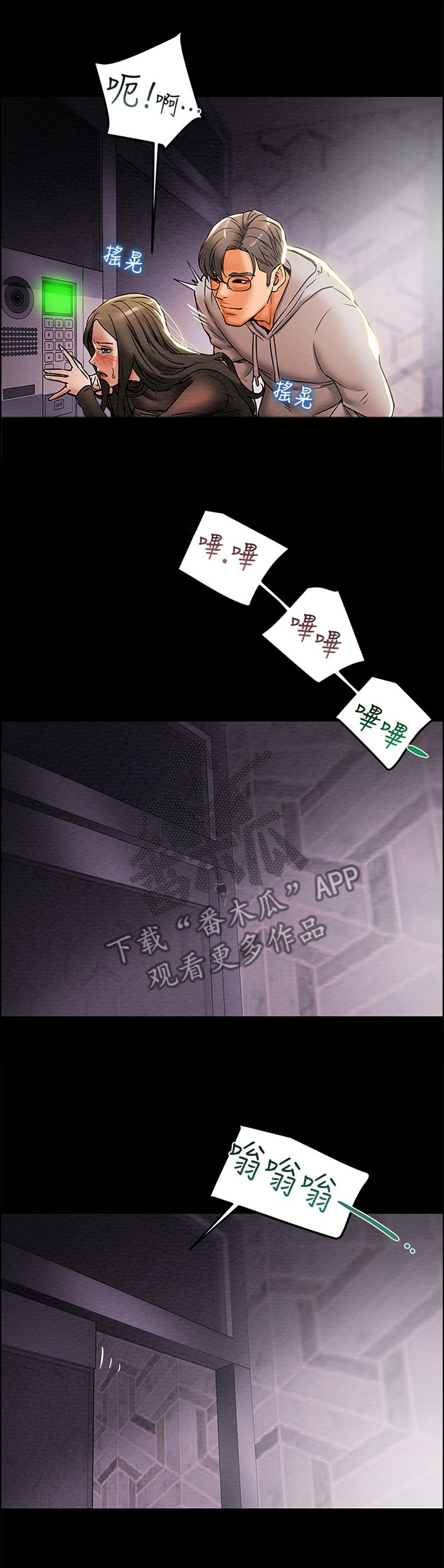 攻略计划漫画,第32章：楼道2图