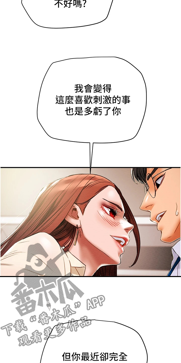 攻略计划漫画,第101章：她今天真美1图
