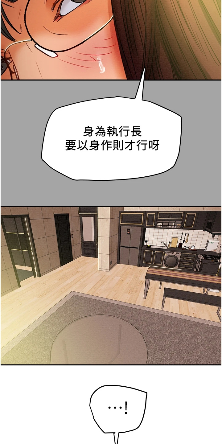 攻略计划漫画,第88章：只能爱我2图