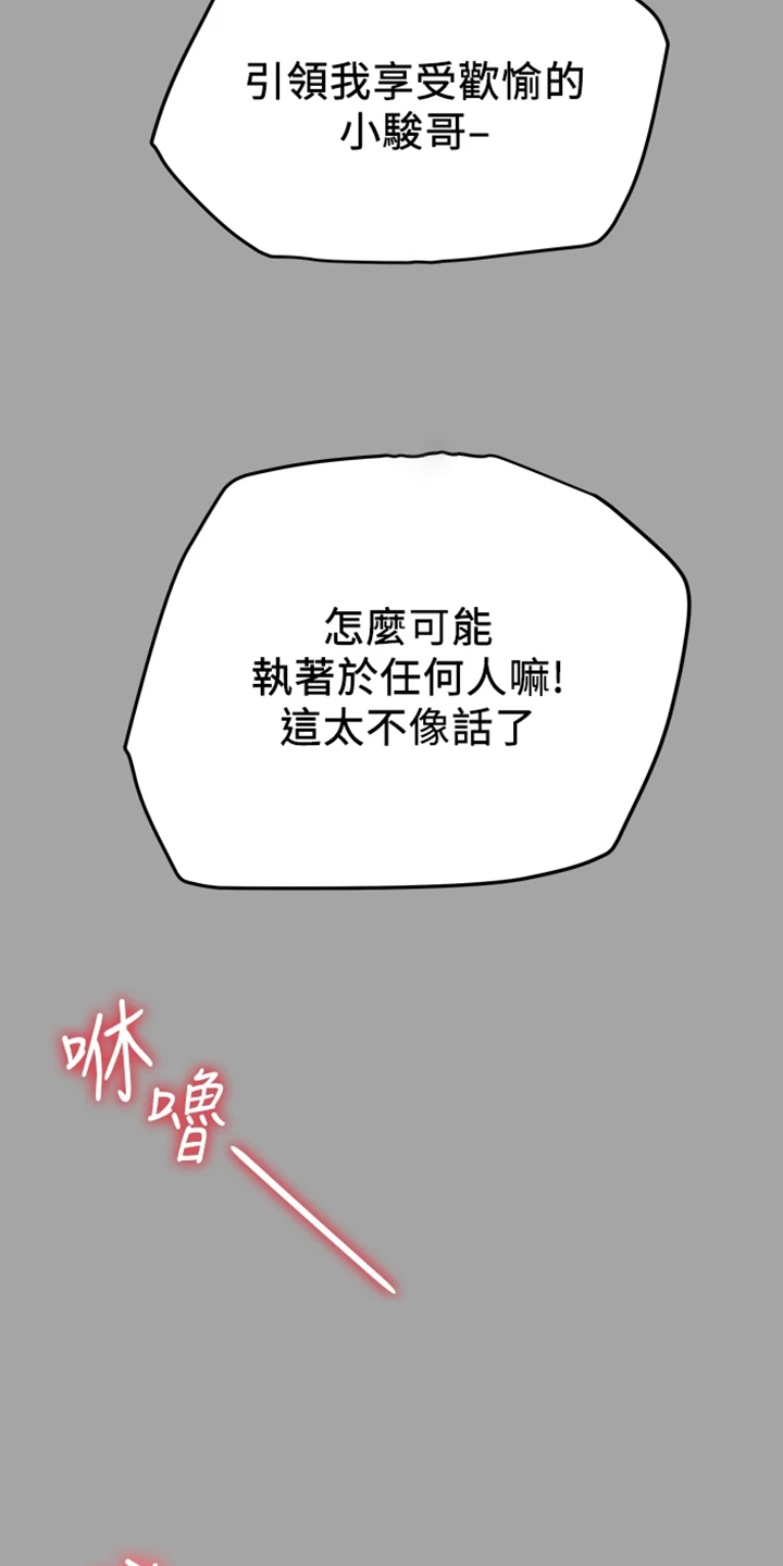 攻略计划漫画,第87章：就这样2图