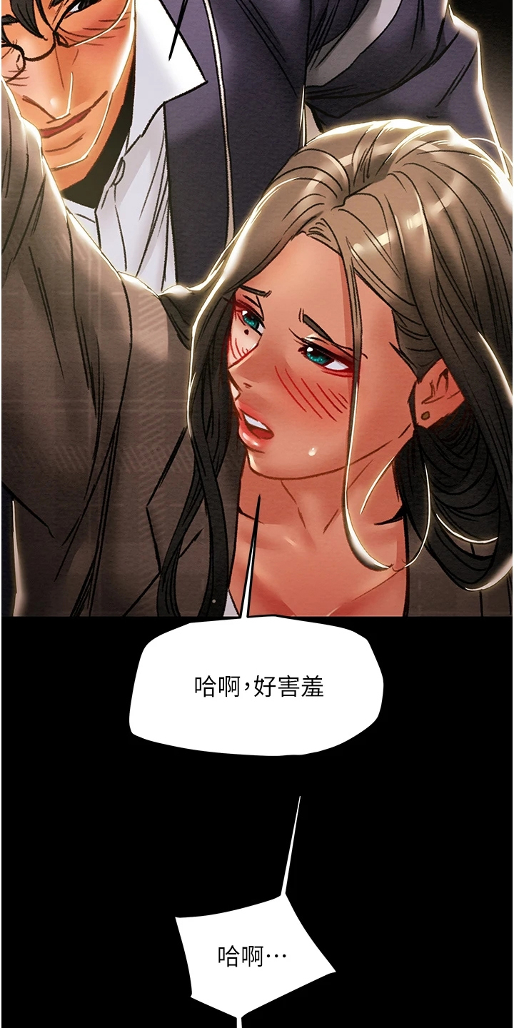 攻略计划漫画,第93章：晚间散步1图