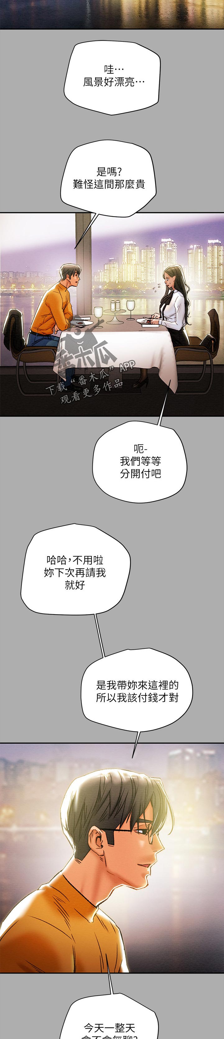 攻略计划漫画,第45章：读心术2图
