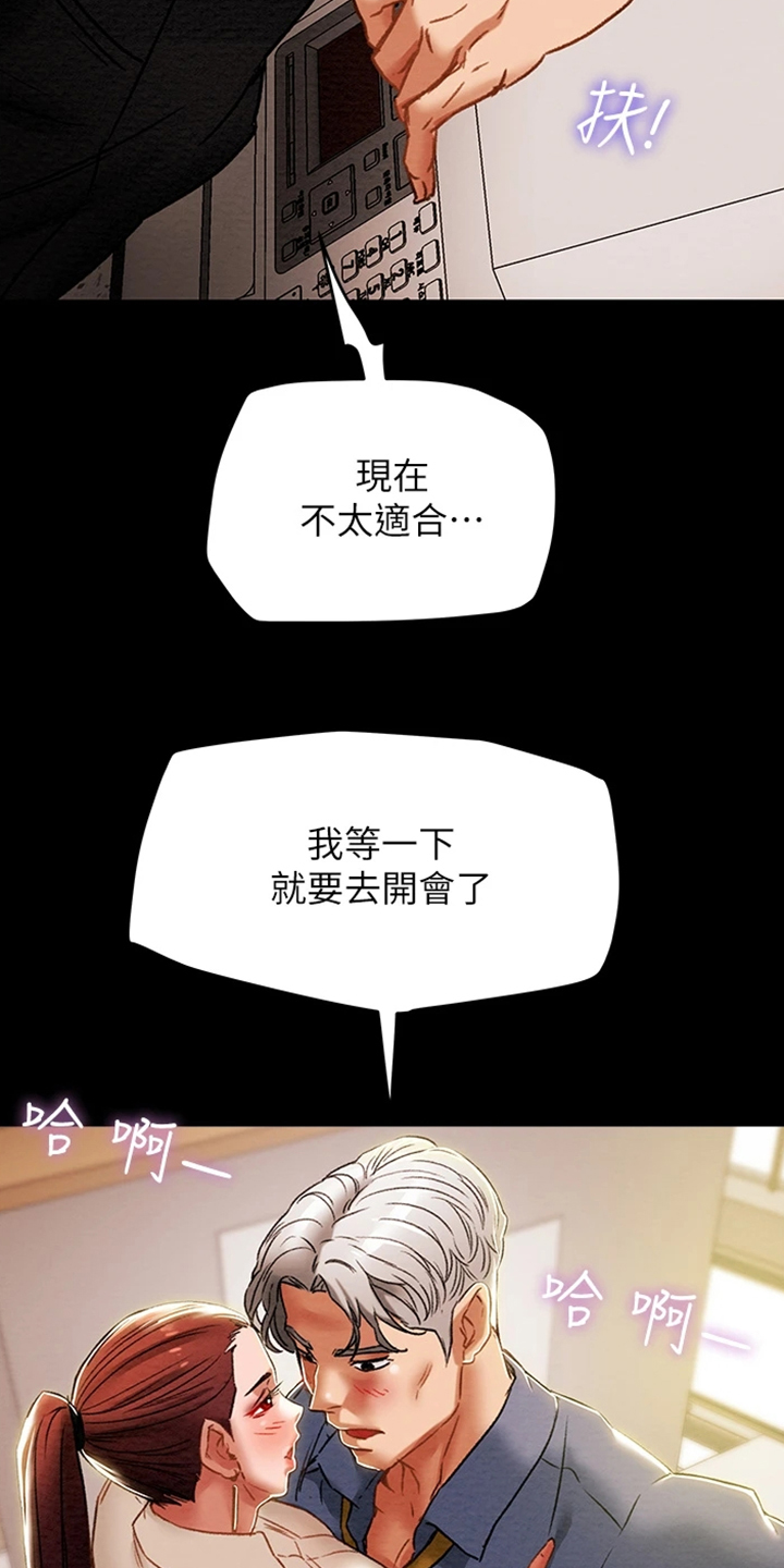 攻略计划漫画,第84章：2年前1图