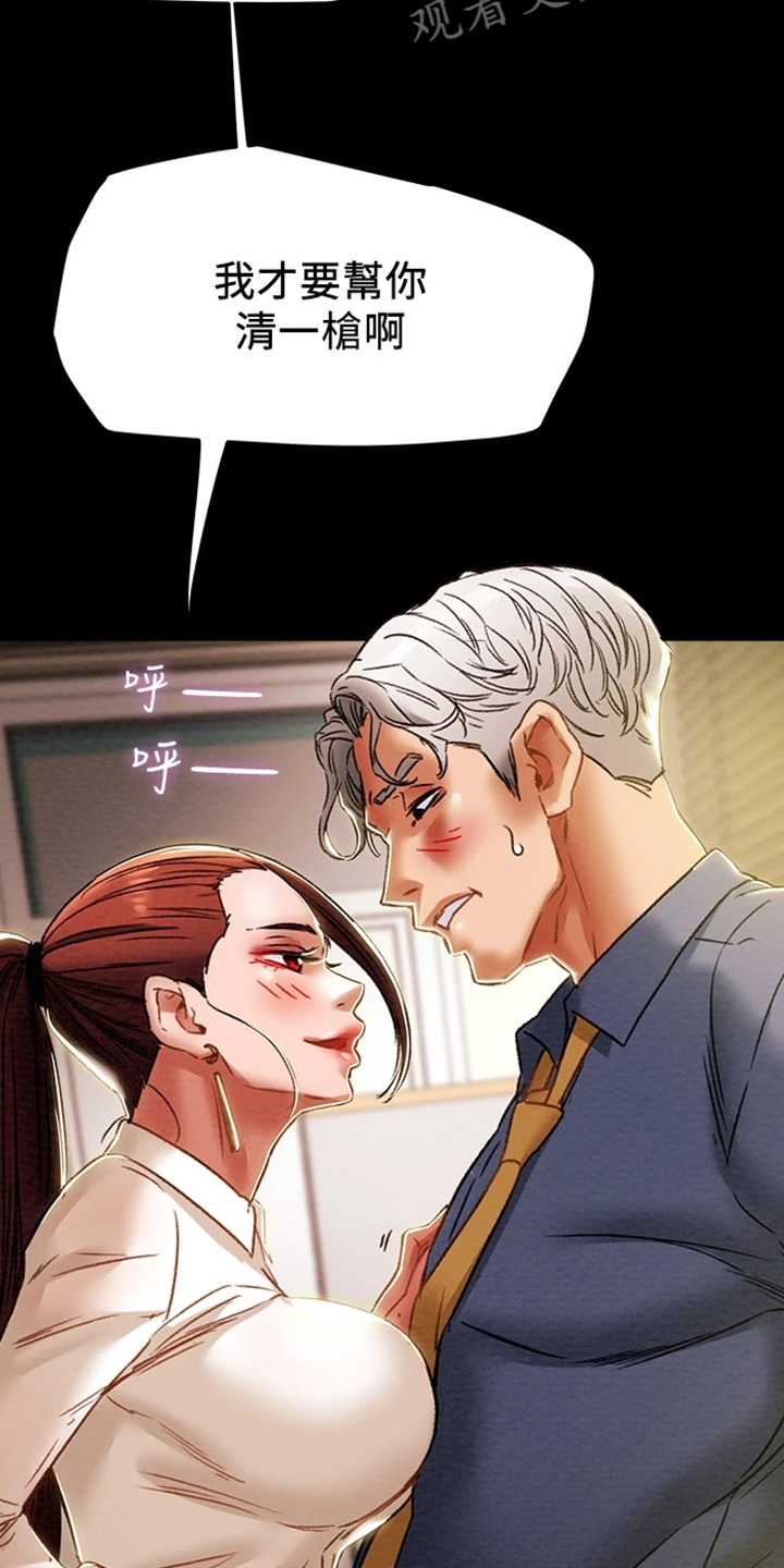 攻略计划漫画,第84章：2年前1图