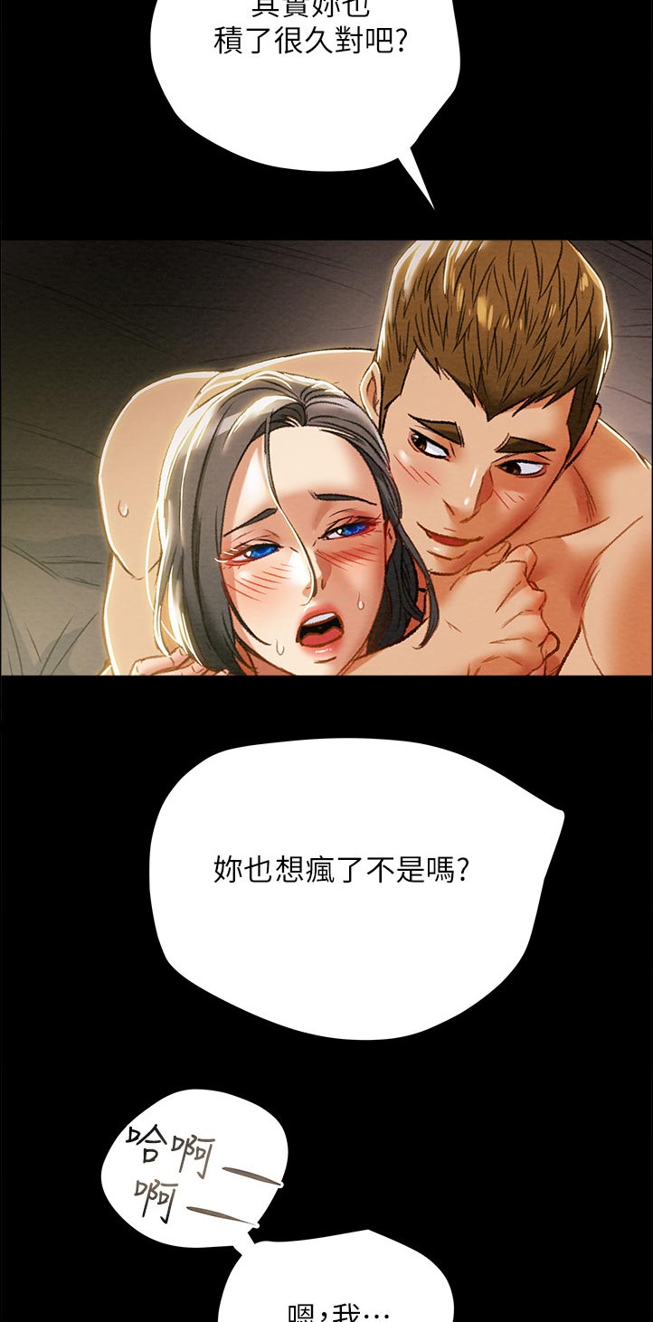 攻略计划漫画,第71章：很好！1图