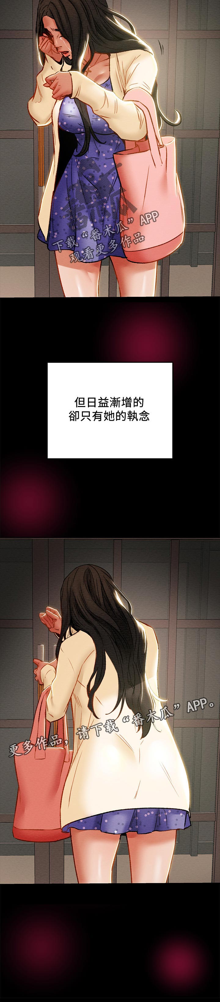 攻略计划漫画,第65章：执念1图