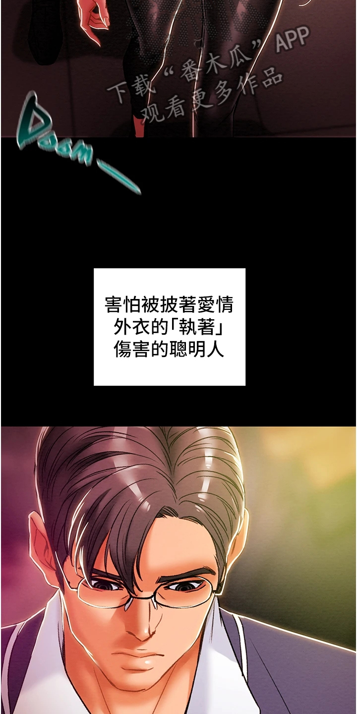 攻略计划漫画,第91章：和我喝一杯2图