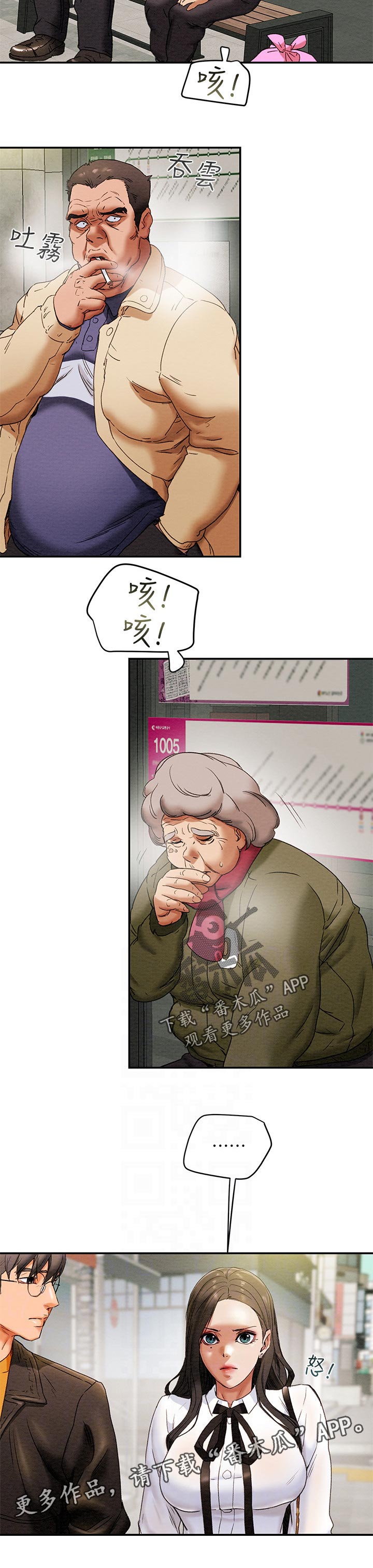 攻略计划漫画,第44章：一样平凡2图