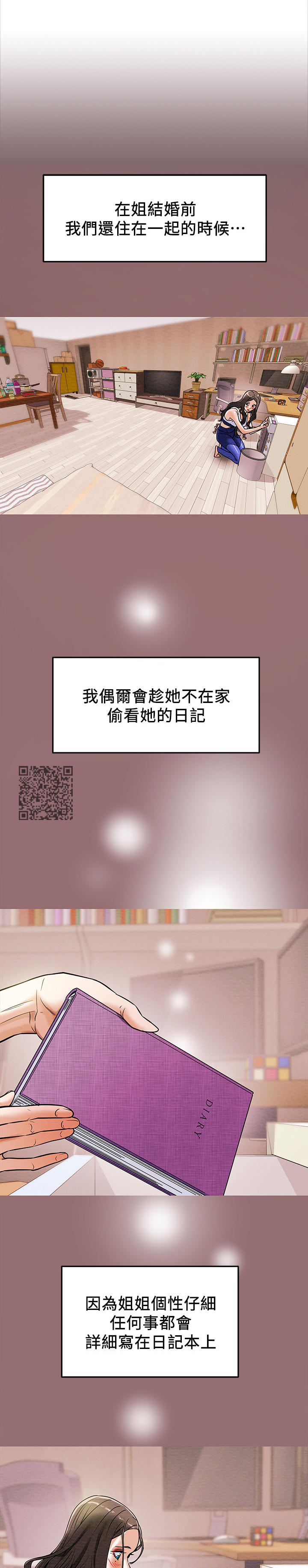 攻略计划漫画,第14章：日记2图