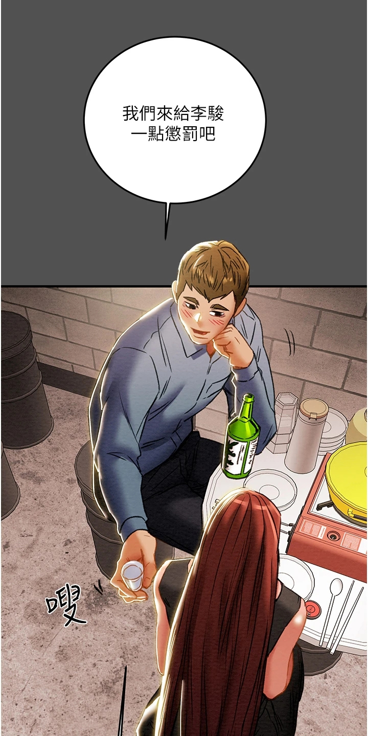 攻略计划漫画,第122章：因爱生恨1图