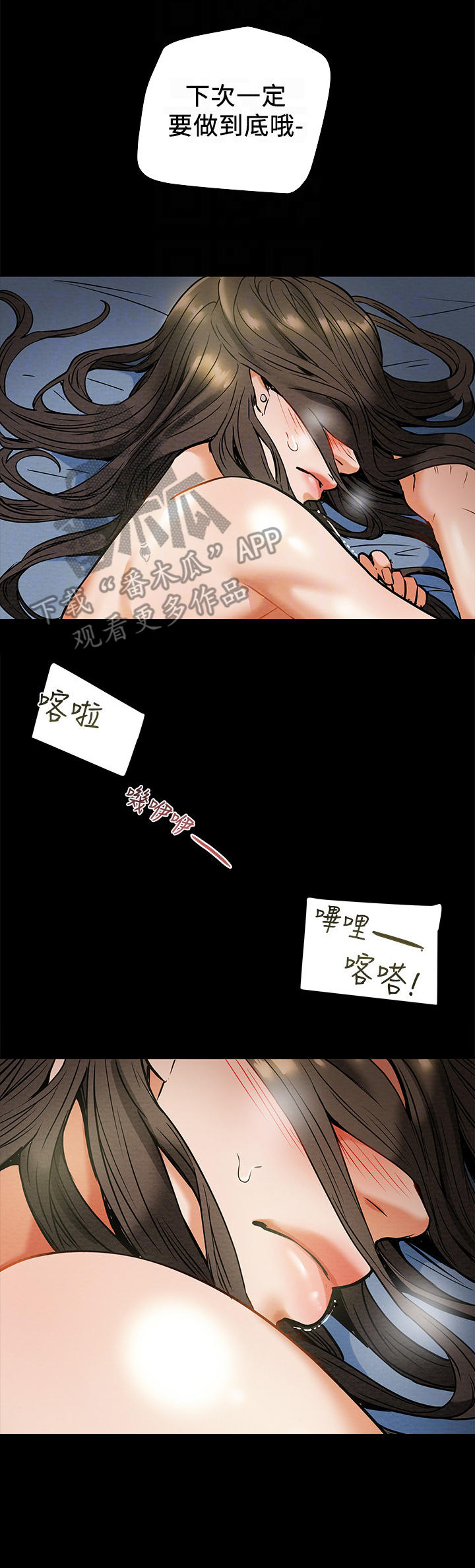 攻略计划漫画,第20章：红牌1图