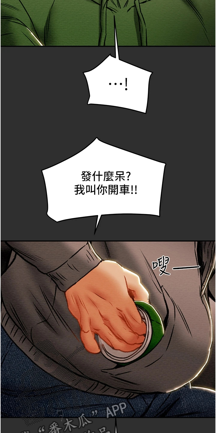 攻略计划漫画,第141章：什么情况2图