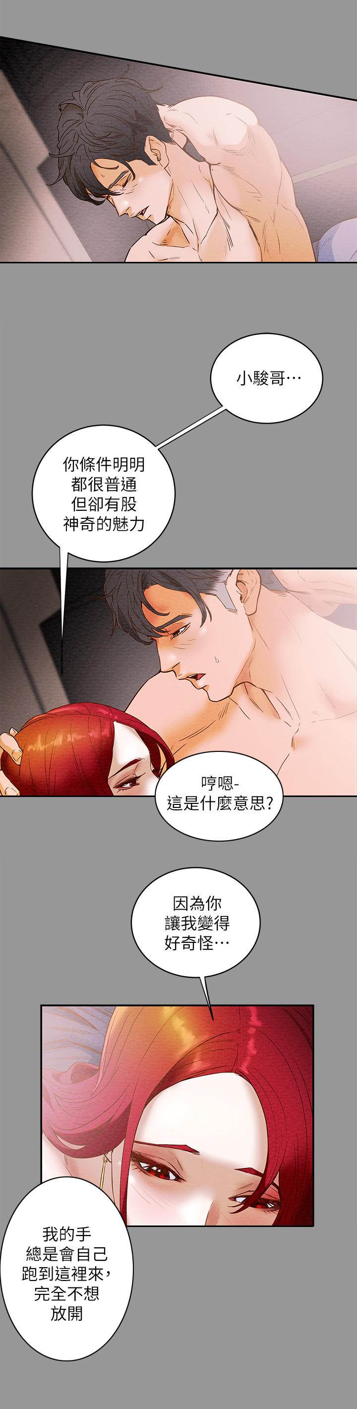 攻略计划漫画,第1章：小骏哥2图