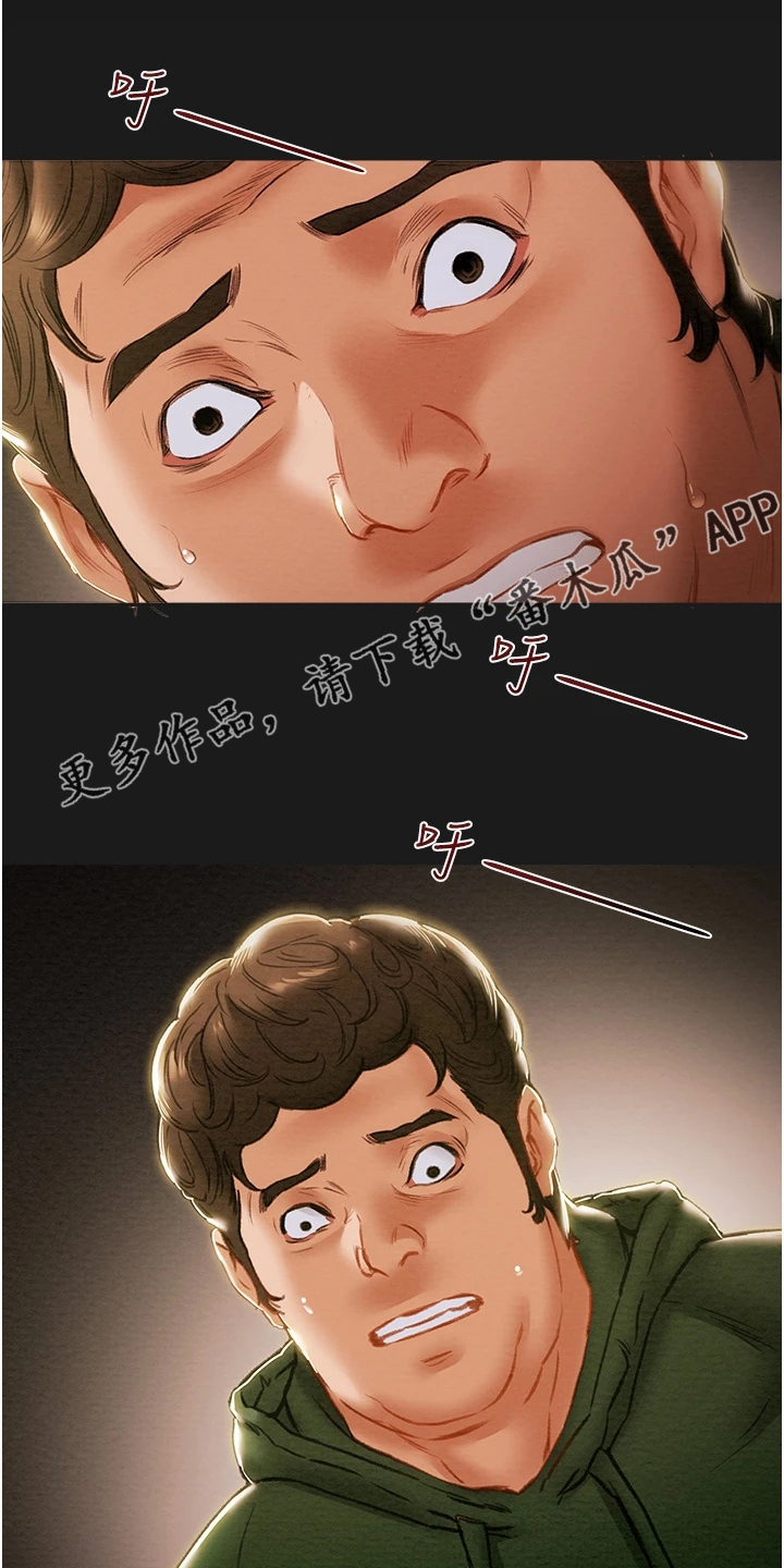 攻略计划漫画,第141章：什么情况1图