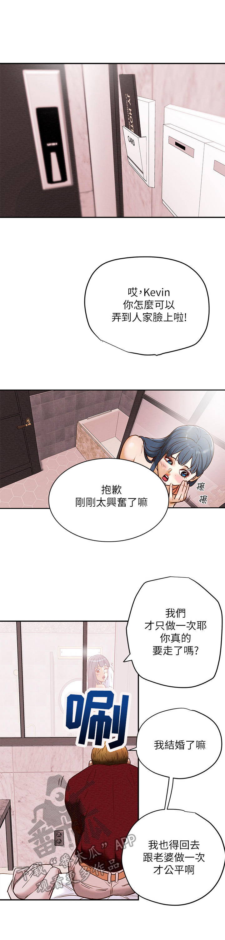 攻略计划漫画,第10章：火热1图