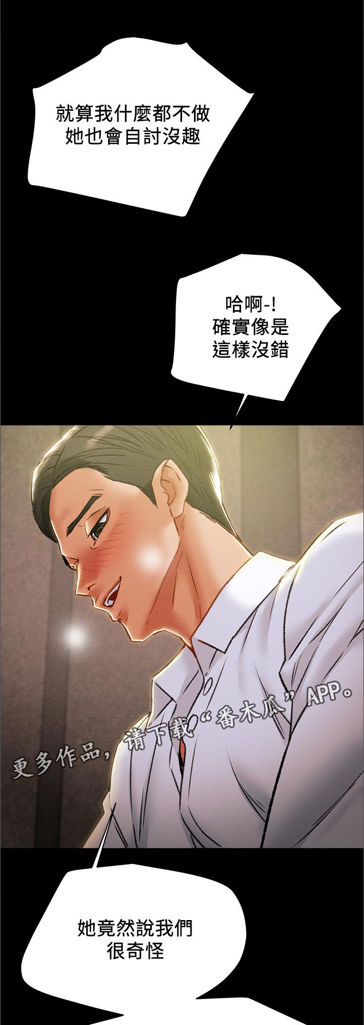 攻略计划漫画,第67章：故意的吗1图