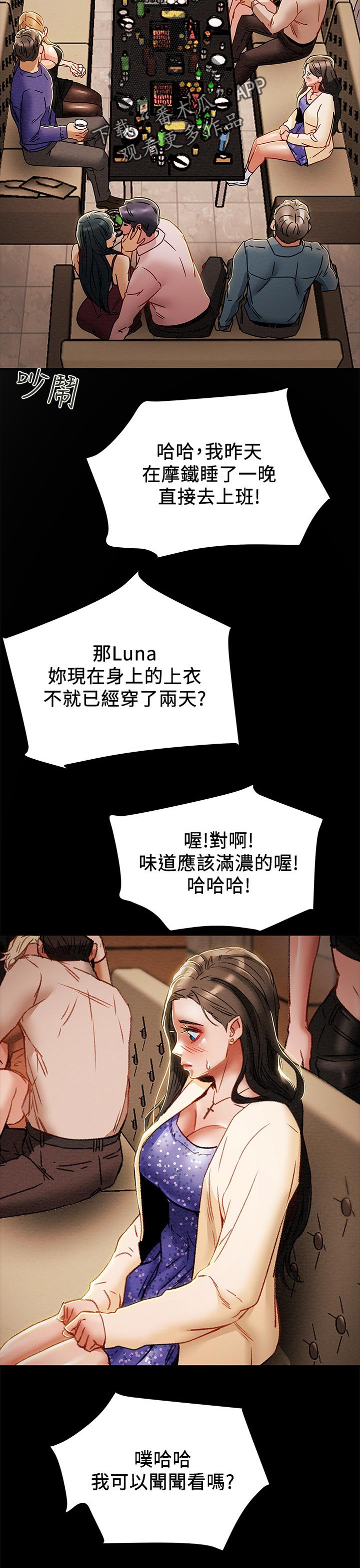 攻略计划漫画,第62章：见识2图