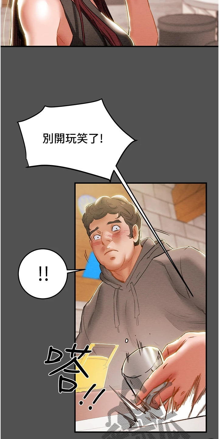 攻略计划漫画,第122章：因爱生恨1图