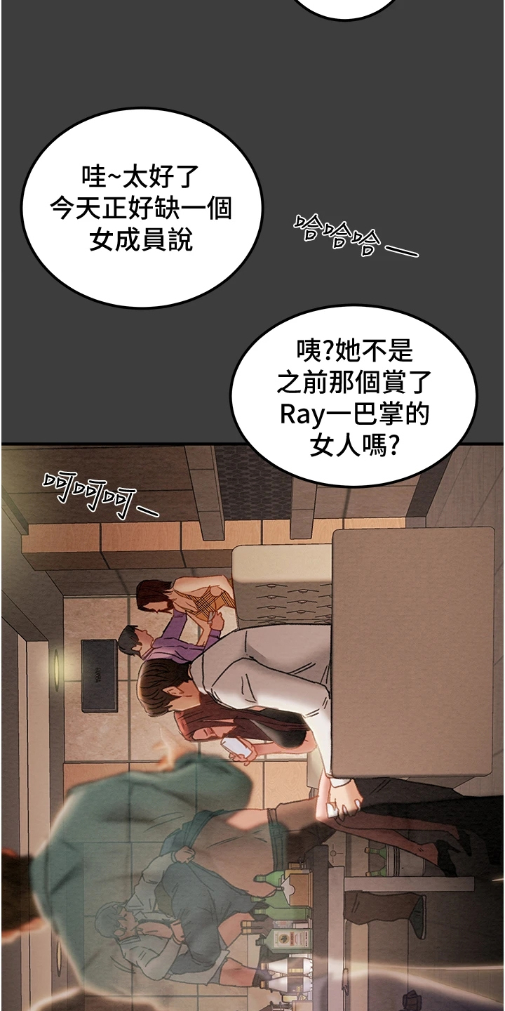 攻略计划漫画,第128章：你以为的他1图