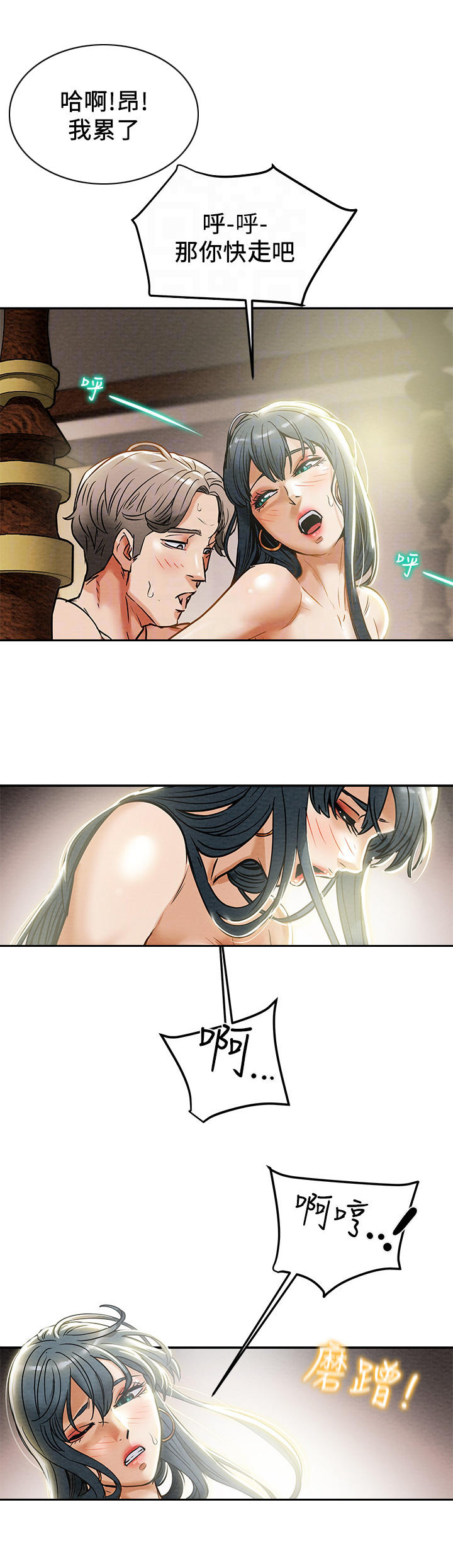 攻略计划漫画,第28章：变化2图
