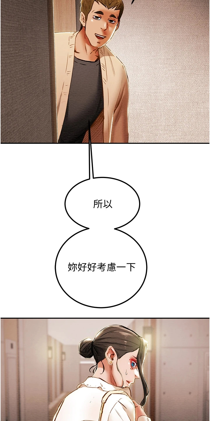 攻略计划漫画,第110章：同境不同心1图