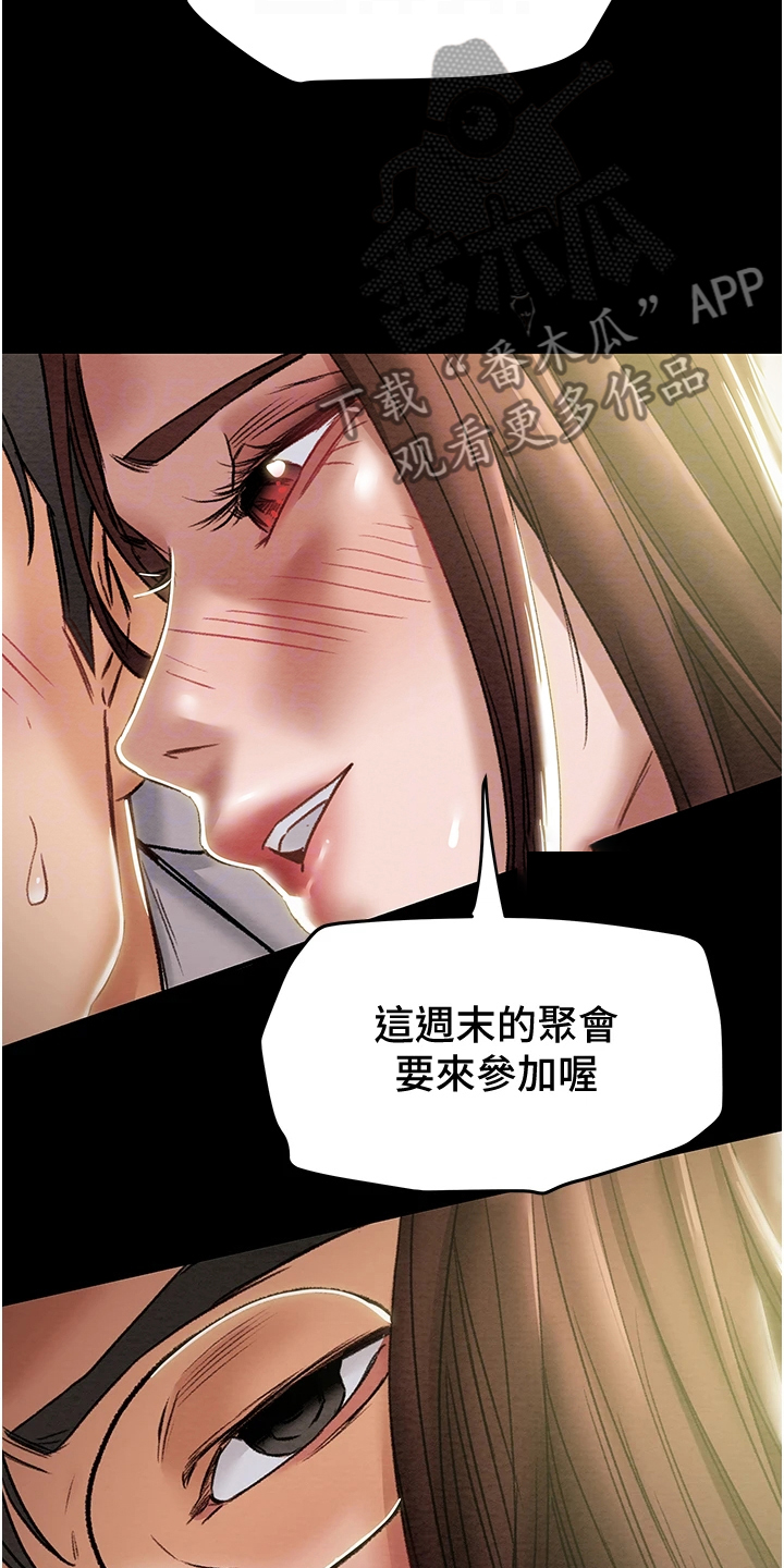 攻略计划漫画,第90章：麻痹理性2图