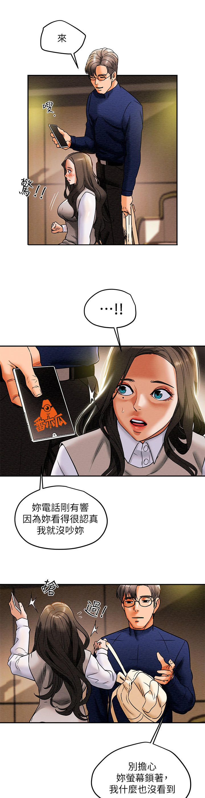 攻略计划漫画,第28章：变化2图